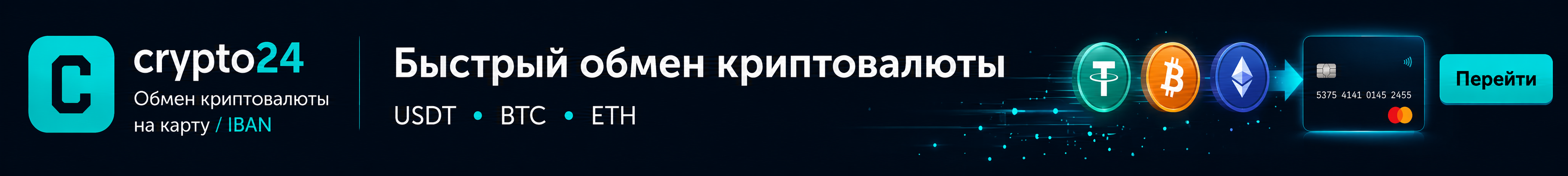 crypto24 — быстрый обмен криптовалюты на банковскую карту или IBAN
